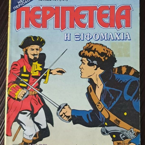 Peripeteia 754(101) comic used