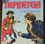 Peripeteia 754(101) comic used