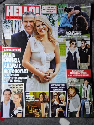 Hello Rania Thraskia May 2008 used magazine 146 pages