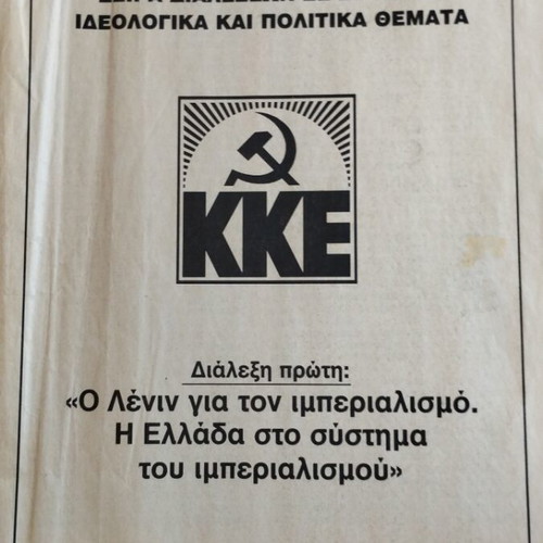 KKE σειρά διαλέξεων μεταχειρισμένη, πακέτο 3 ένθετα, Φεβρουάριος 1997