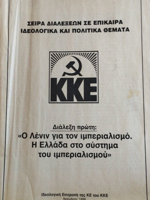KKE σειρά διαλέξεων μεταχειρισμένη, πακέτο 3 ένθετα, Φεβρουάριος 1997