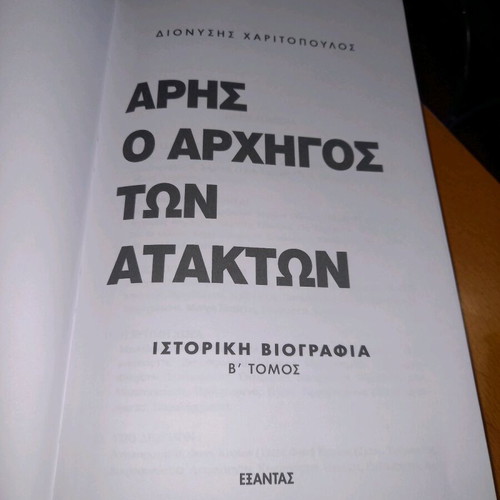 Aris o Archigos ton Atakton Ditomo Historical Biography like new