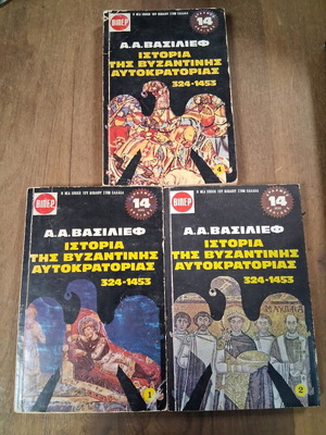 History of the Byzantine Empire 3 used issues