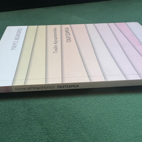 Book 'Obesity' by Giouli Argyrapoulou, Papadopoulos Editions