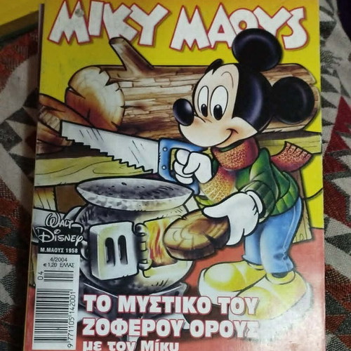 Miky Maus comic issue 1958