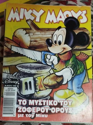 Miky Maus comic issue 1958