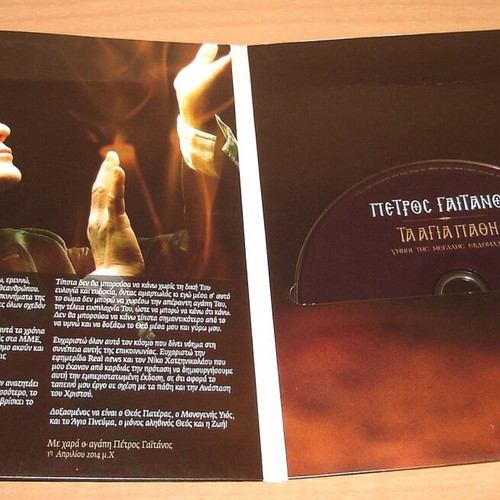 Petros Gaitanos Ta Agia Pathi CD used
