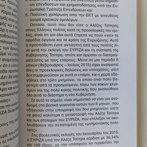 Syriza Alitheies kai Psemata book like new