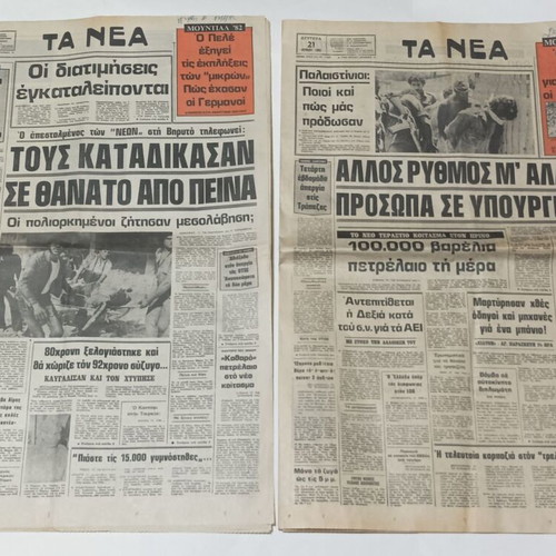 Ta Nea newspapers used, 9 issues Israel-Palestine conflict June 1981
