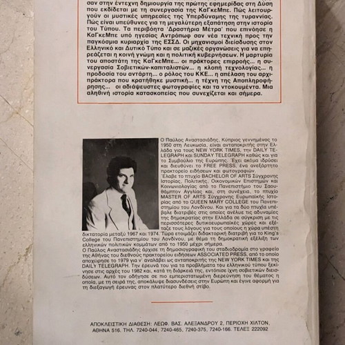 Political book Párte to ethnos sta heria sas like new