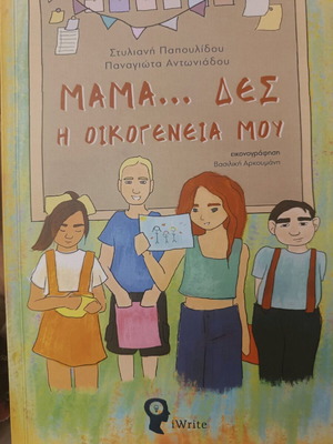 Mama... Des My Family book new for parents and children