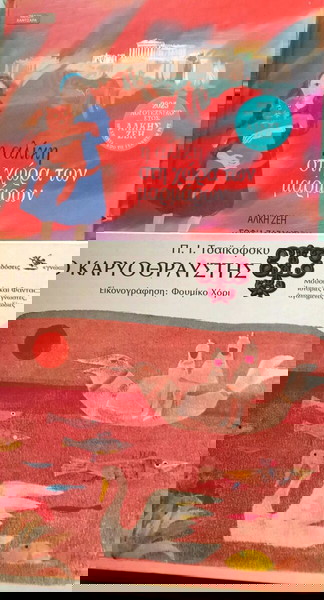 2 παλιά παιδικά,Τσαικοφσκυ&Α.Ζεη