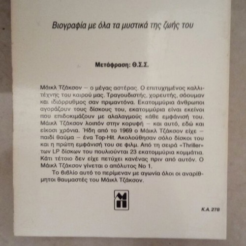 Michael Jackson biography book like new, Greek edition