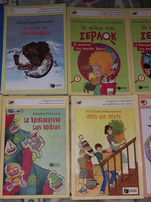 Παιδικά βιβλία μεταχειρισμένα, σύγχρονη λογοτεχνία για παιδιά και νέους, 21 τμχ
