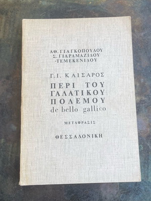 De Bello Gallico by G. I. Caesar like new, translation by Giagkopoulos & Yaramalidu