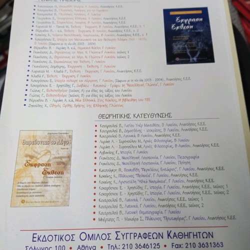 Modern Greek Literature Grade 3 High School like new