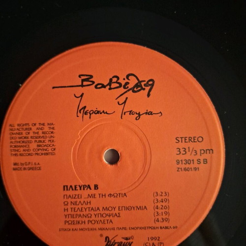 Vavel 69 Yperano Ypopsias vinyl used, Greek punk
