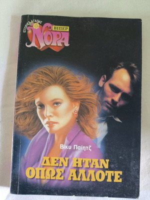 Viper Nora book "Den itan opos allote" used