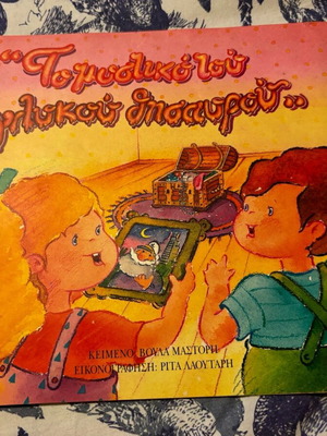 Children's book The Secret of the Sweet Treasure like new