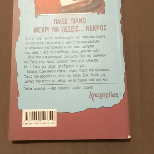 Anatrichiles Teen Horror Book Like New