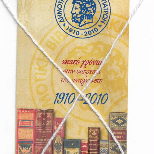 Collectible invitations and booklet used, pack of two, Δημοτική Βιβλιοθήκη Πατρών 1910-2010