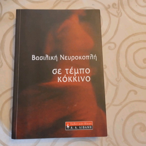 Se Tempo Kokkino book like new