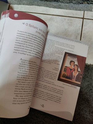 Modern Greek Literature Textbook B Gymnasium used