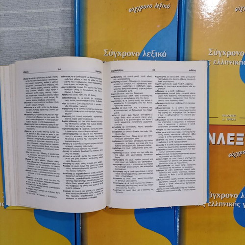 Panlexiko 6-Volume Set by K. Ntouzos 2004 like new