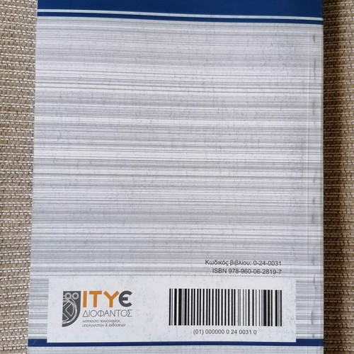 Stoicheia Michanon Schedio Textbook for EPAL Grades B and C new