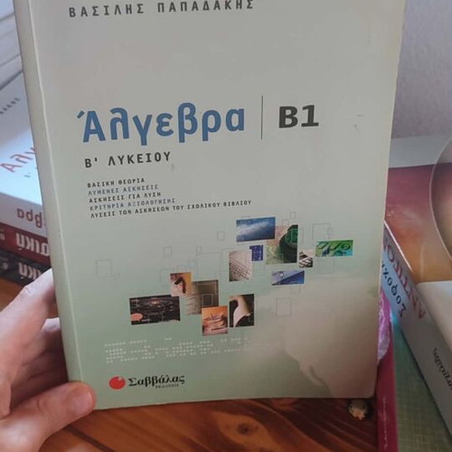 Set of A Lyceum Textbooks, Greek