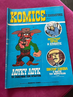 Komics της Καθημερινής Issue 13 used comic magazine