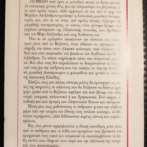 Byzantium that benefited, that harmed Hellenism?