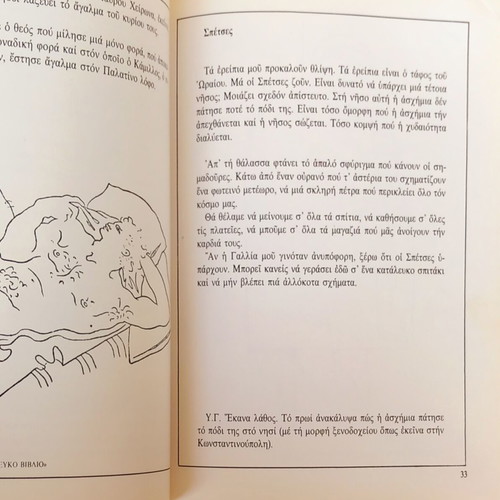 Greek Diary by Jean Cocteau like new