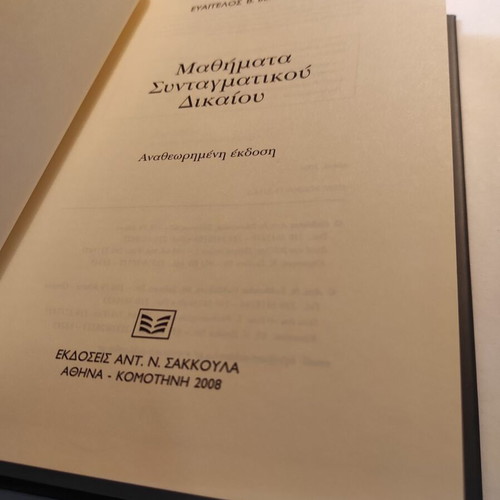 Constitutional Law Lessons Revised Edition like new
