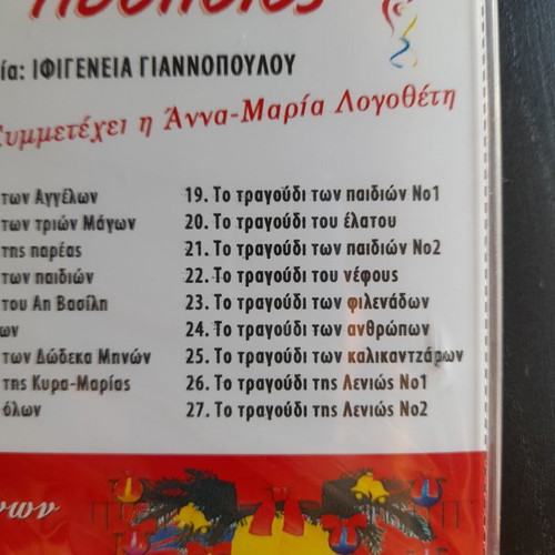 CD O Mikros Ithopoios new