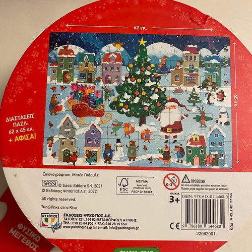 Christmas puzzle like new, 30 pieces, missing book