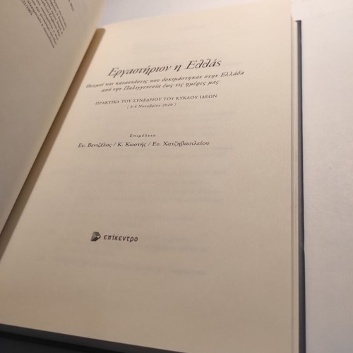 Ergastirion i Ellas scientific book like new