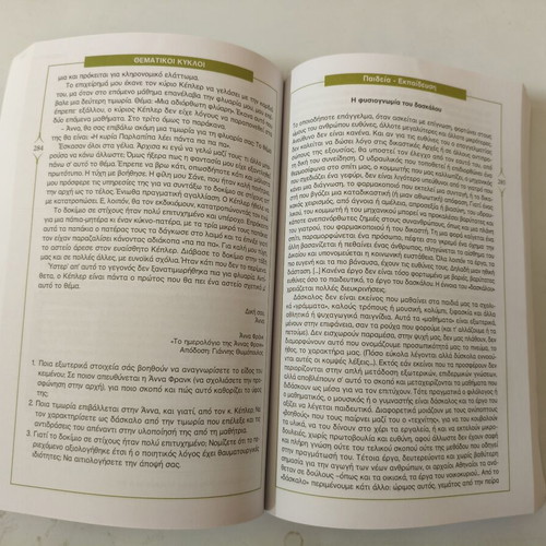 Ekfrasi Ekthesi Thematiki Kyklos textbook for General Lyceum new