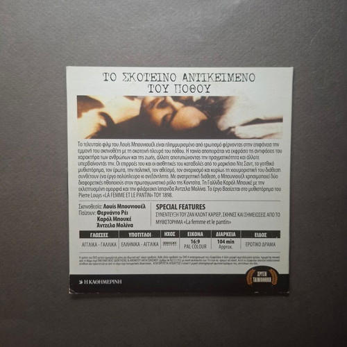 The Dark Object of Desire DVD like new, French with Greek subtitles