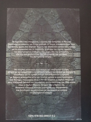 Γοτθικές ιστορίες αδιάβαστο