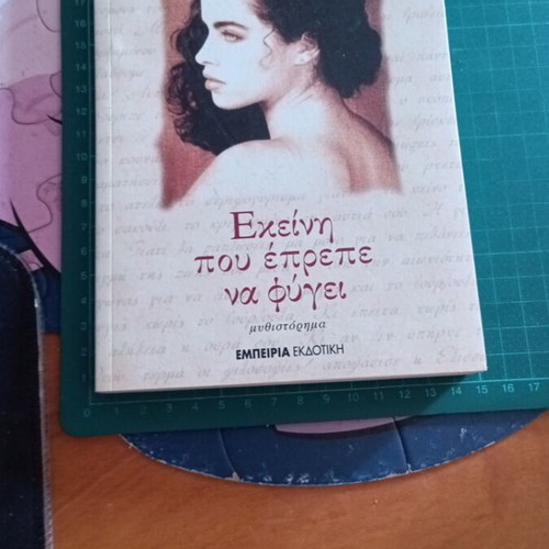 Ekeiní Pou Éprepe Na Fýge Novel like new, Greek language