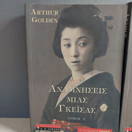 Memoirs of a Geisha volumes A and B new book set