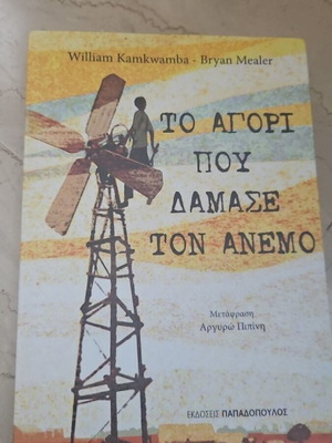The Boy Who Harnessed the Wind, children's book