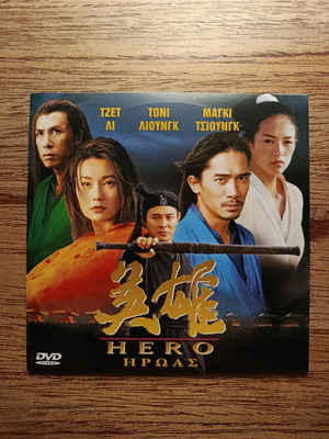 Hero DVD like new with Greek subtitles
