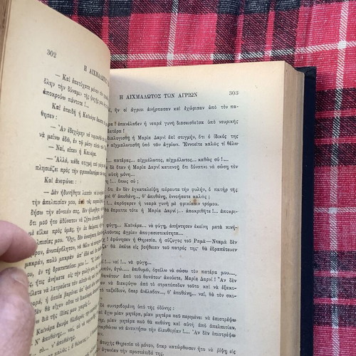 The Captive of the Wild used Greek book