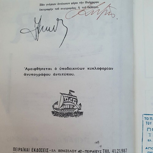 Radar book by Ioannis A. Giotis used, Greek language, 1978 edition