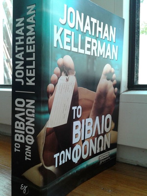 Jonathan Kellerman 6 books like new