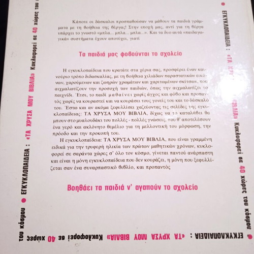 The Book of Travels used, Chrysa Mou Vivlia series