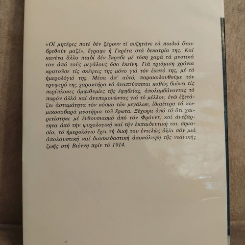 The Diary of a Girl like new, very good condition