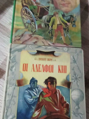 Βιβλία Ιουλίου Βερν μεταχειρισμένα, πακέτο 8 τεμάχια
